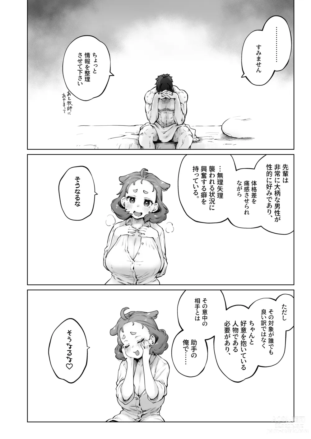 Page 12 of doujinshi Chimikko Bakunyuu Hakase no Seiheki