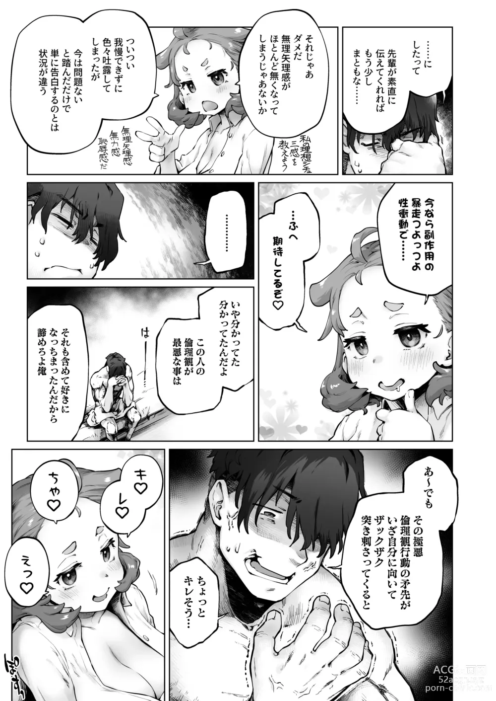 Page 15 of doujinshi Chimikko Bakunyuu Hakase no Seiheki