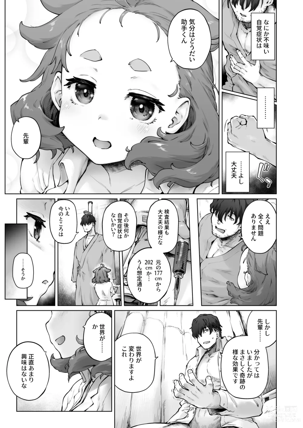 Page 5 of doujinshi Chimikko Bakunyuu Hakase no Seiheki