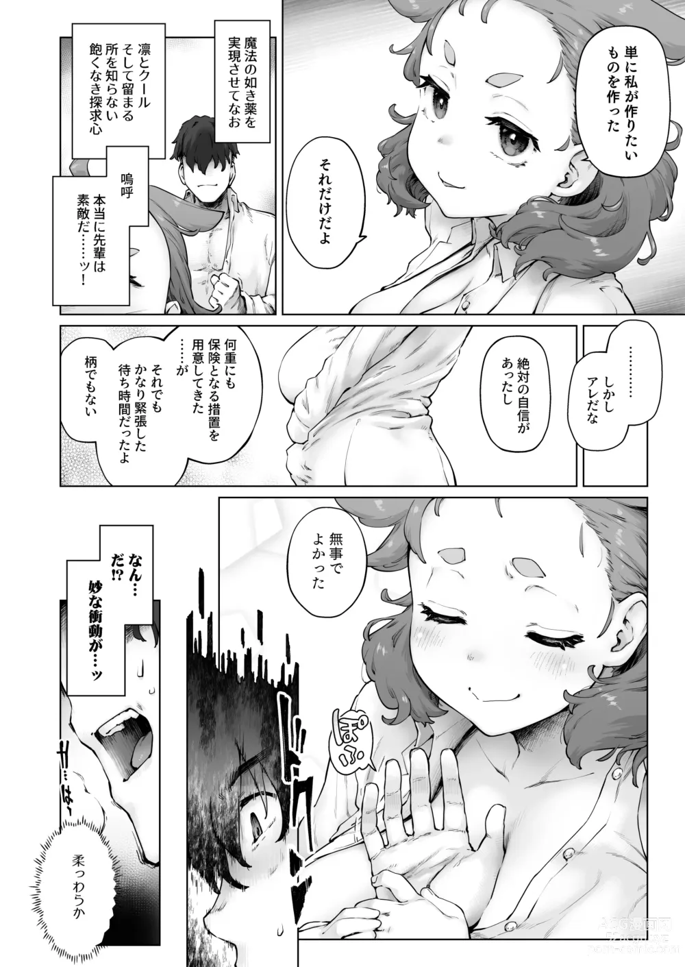 Page 6 of doujinshi Chimikko Bakunyuu Hakase no Seiheki