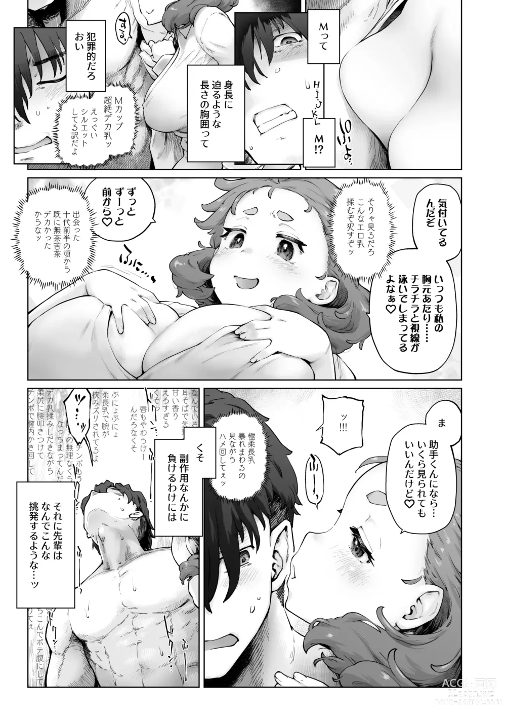 Page 9 of doujinshi Chimikko Bakunyuu Hakase no Seiheki