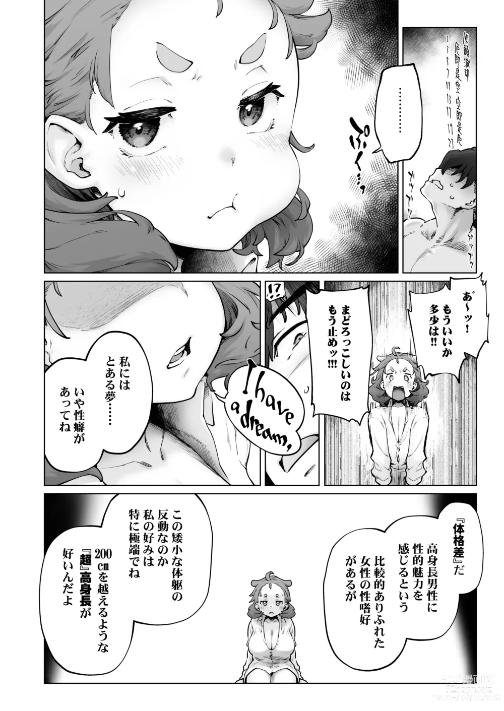 Page 10 of doujinshi Chimikko Bakunyuu Hakase no Seiheki