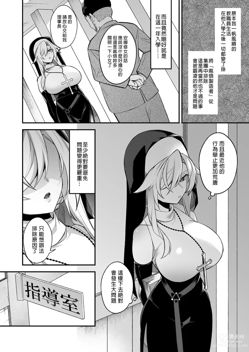 Page 16 of doujinshi 犯され催眠 2 男子1人しかいない学園で性格最悪のイジメっこに犯されまくる ｜催●の逆襲2～在女子學園內不斷遭受太妹侵犯