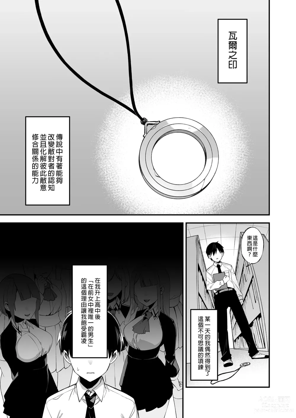 Page 3 of doujinshi 犯され催眠 2 男子1人しかいない学園で性格最悪のイジメっこに犯されまくる ｜催●の逆襲2～在女子學園內不斷遭受太妹侵犯