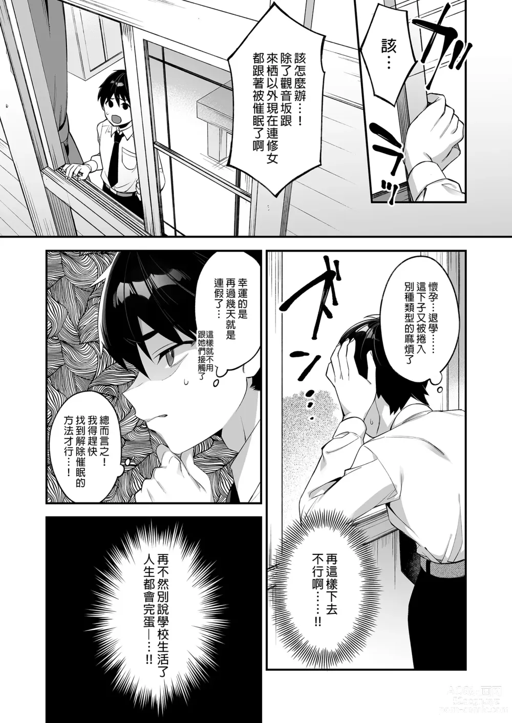 Page 31 of doujinshi 犯され催眠 2 男子1人しかいない学園で性格最悪のイジメっこに犯されまくる ｜催●の逆襲2～在女子學園內不斷遭受太妹侵犯