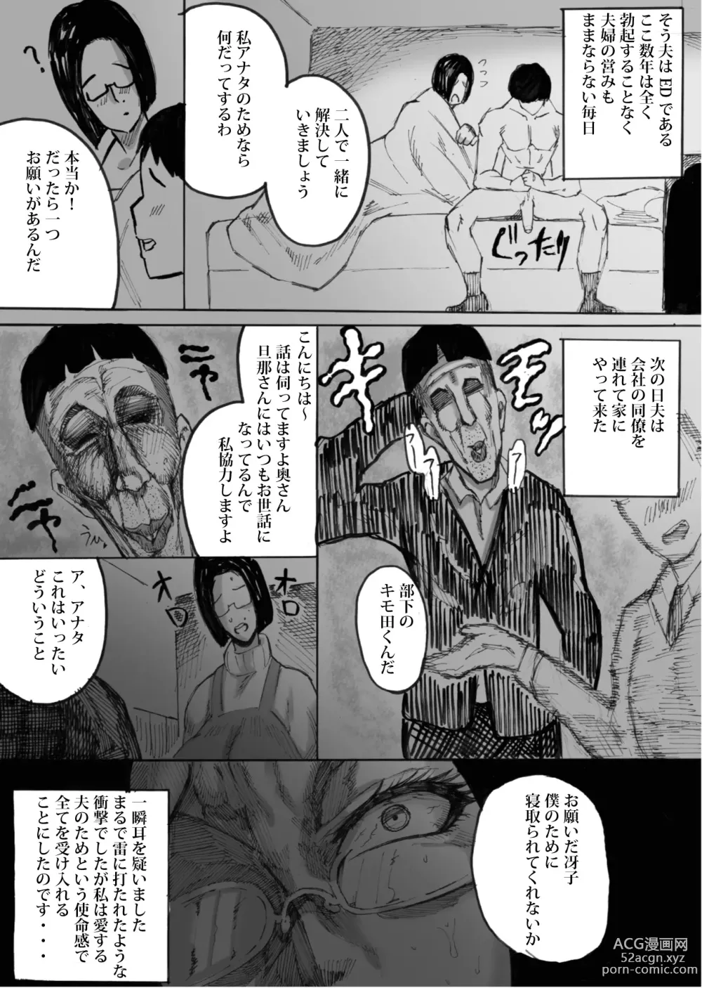 Page 4 of doujinshi Hitozuma Jukujo no Dosukebe Nikki