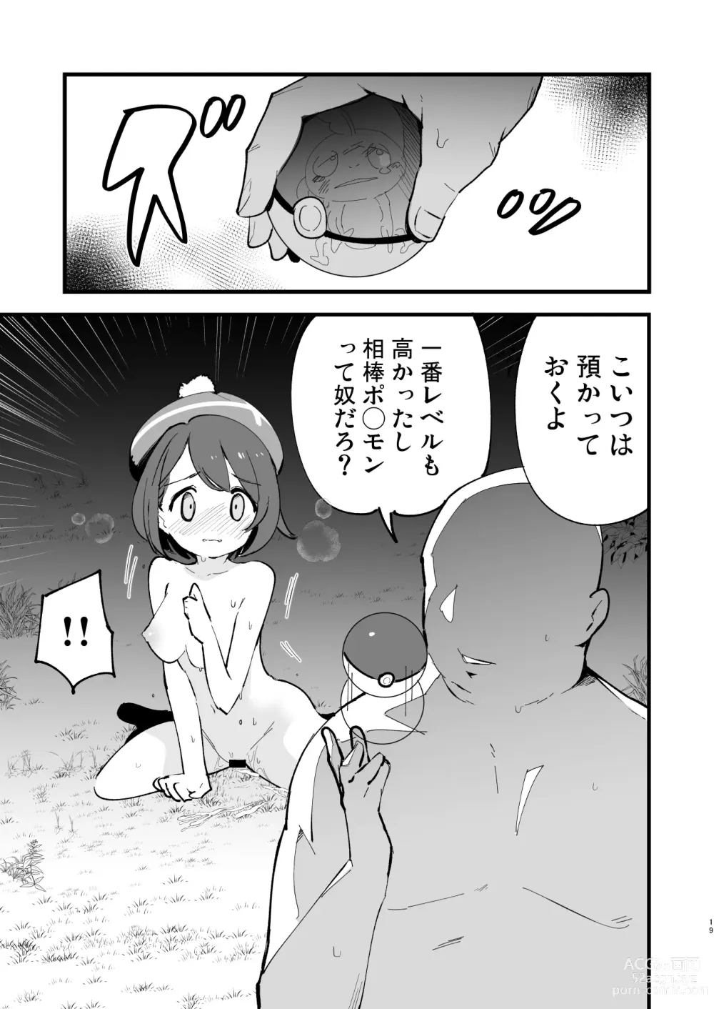 Page 19 of doujinshi Haiboku Yuuri-chan + Marie-chan Soushuuhen