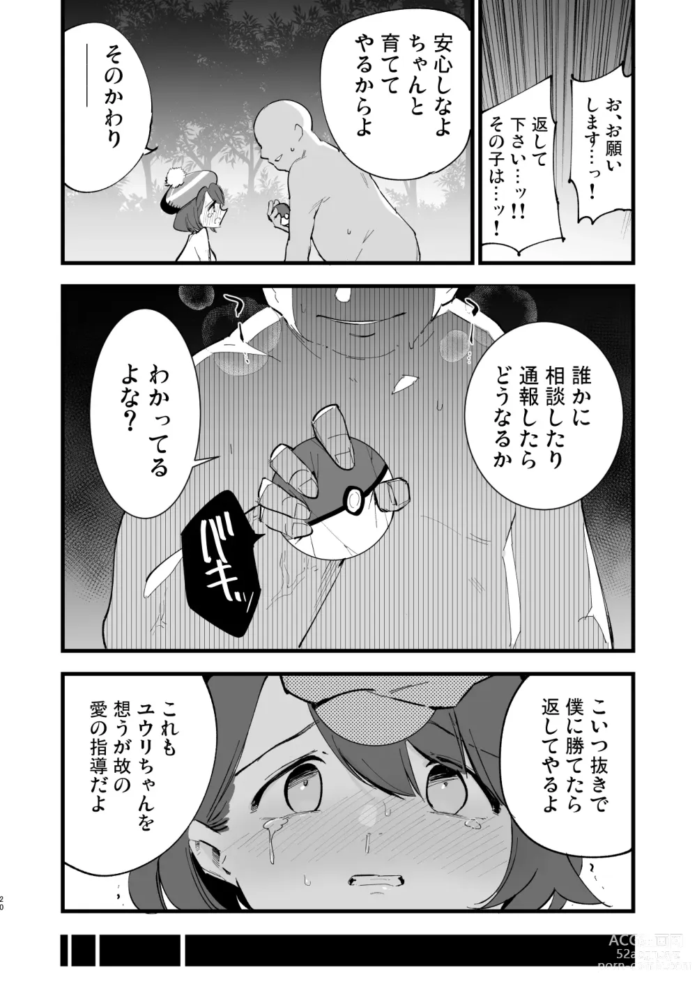 Page 20 of doujinshi Haiboku Yuuri-chan + Marie-chan Soushuuhen