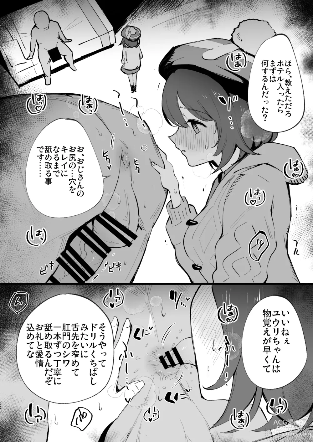 Page 22 of doujinshi Haiboku Yuuri-chan + Marie-chan Soushuuhen