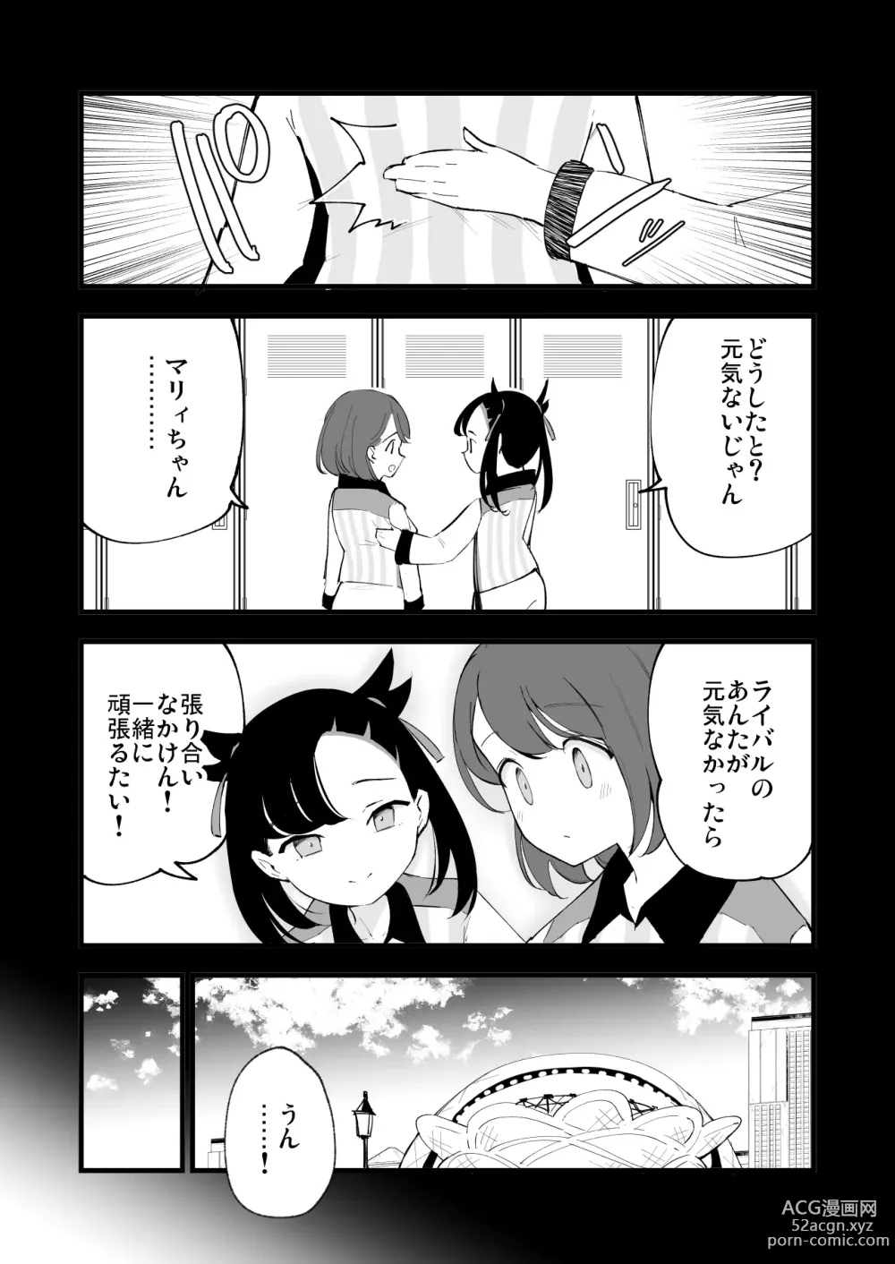 Page 41 of doujinshi Haiboku Yuuri-chan + Marie-chan Soushuuhen