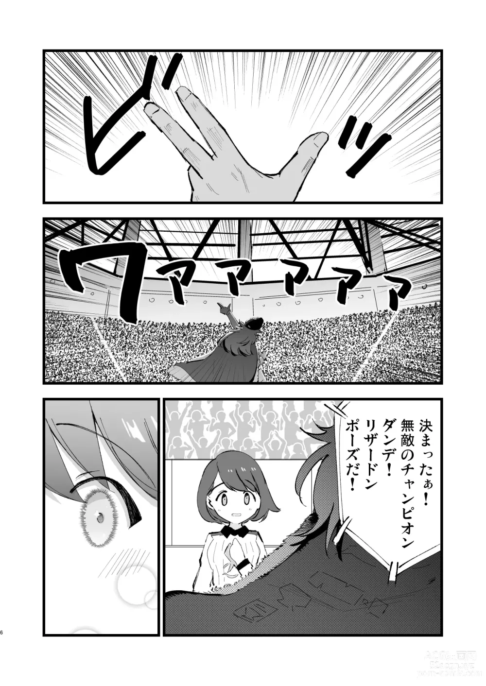 Page 6 of doujinshi Haiboku Yuuri-chan + Marie-chan Soushuuhen