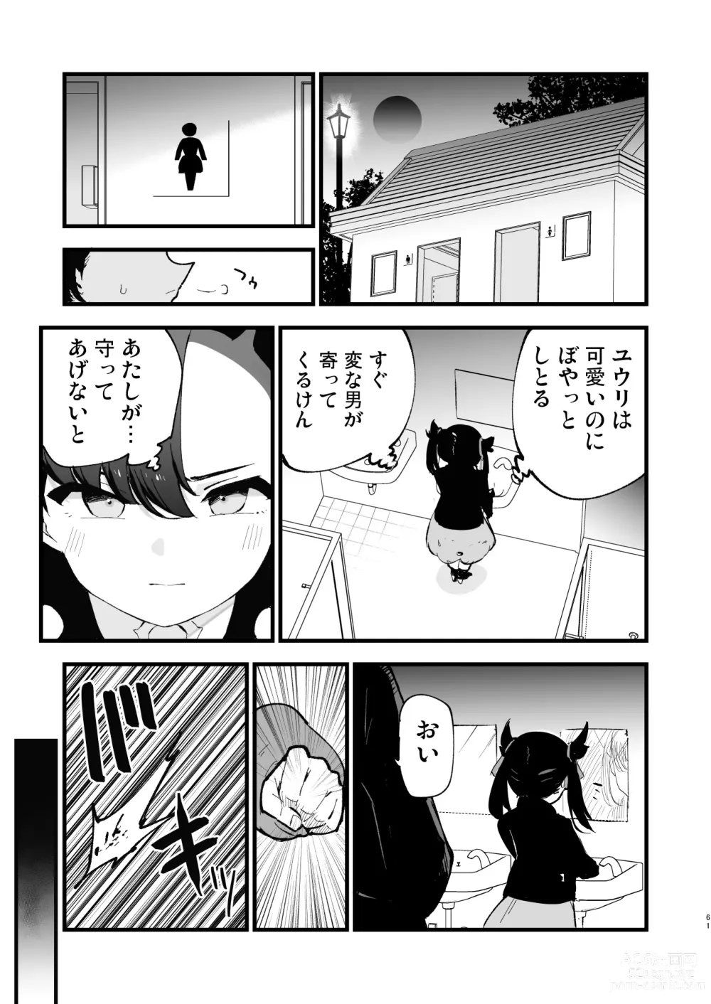 Page 61 of doujinshi Haiboku Yuuri-chan + Marie-chan Soushuuhen