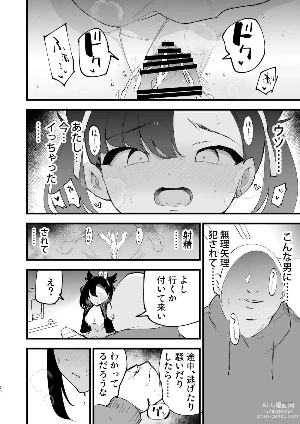 Page 68 of doujinshi Haiboku Yuuri-chan + Marie-chan Soushuuhen