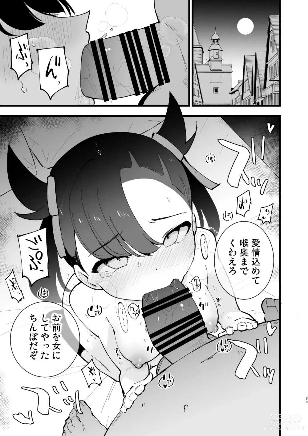 Page 69 of doujinshi Haiboku Yuuri-chan + Marie-chan Soushuuhen