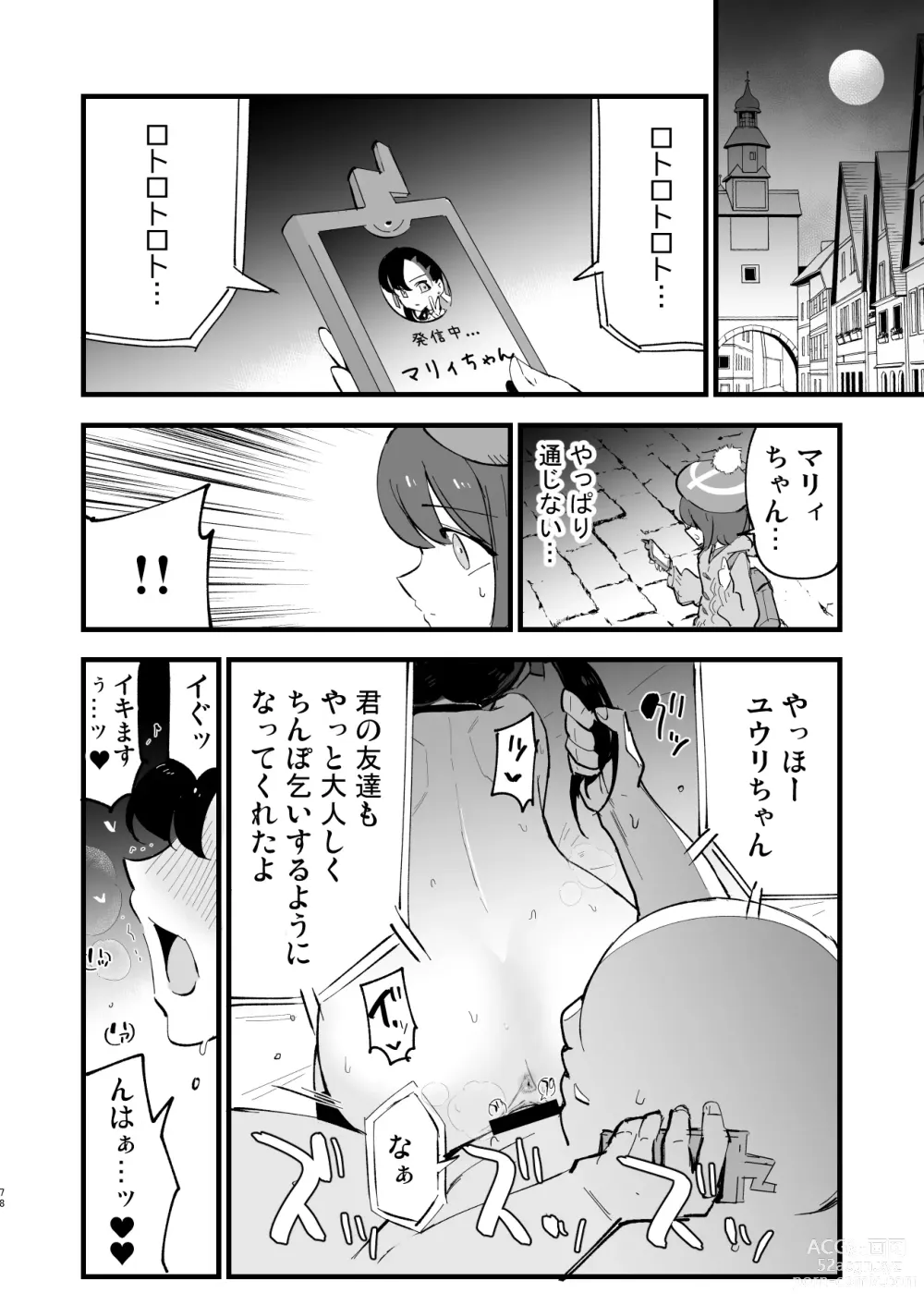 Page 78 of doujinshi Haiboku Yuuri-chan + Marie-chan Soushuuhen