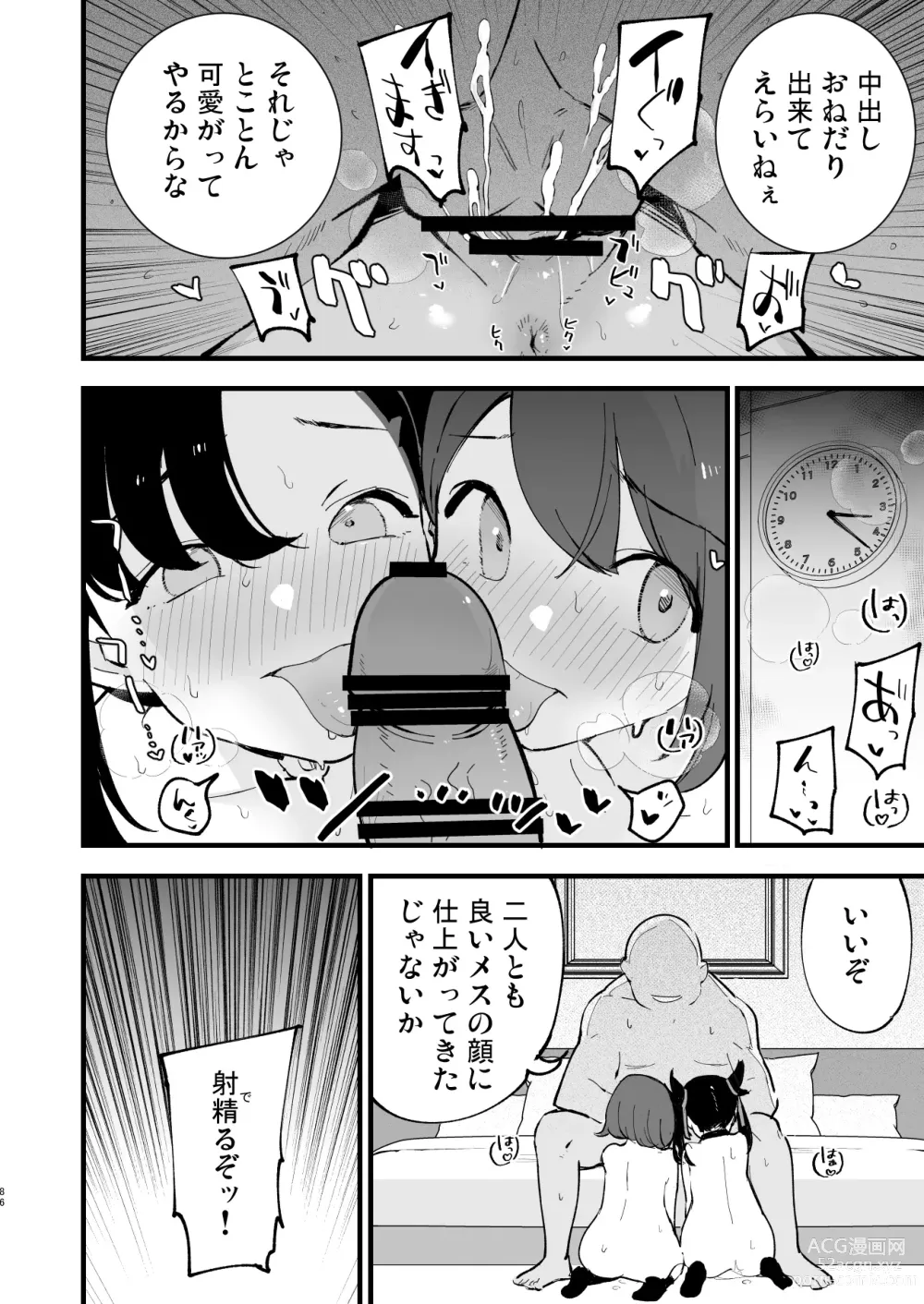 Page 86 of doujinshi Haiboku Yuuri-chan + Marie-chan Soushuuhen