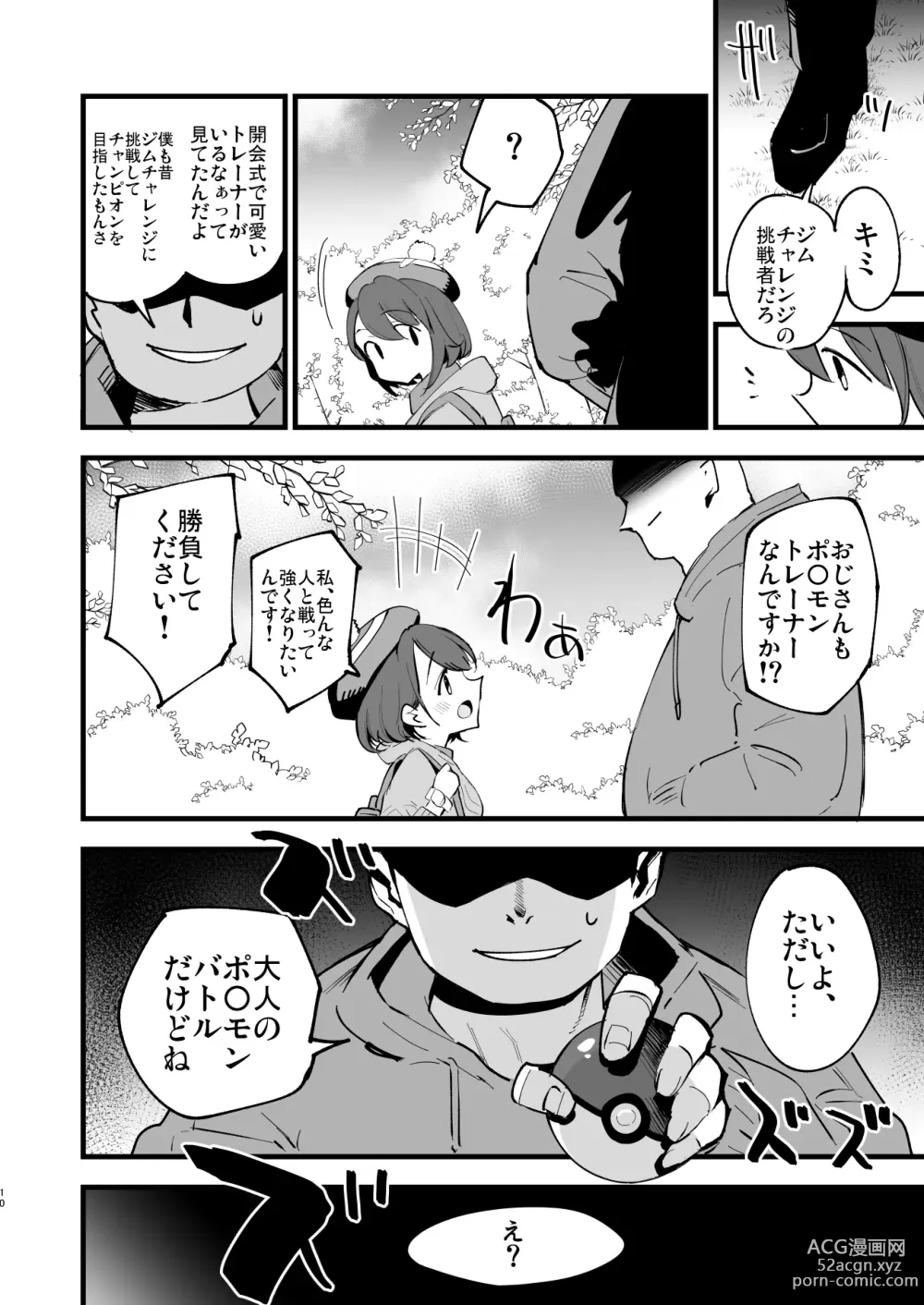 Page 10 of doujinshi Haiboku Yuuri-chan + Marie-chan Soushuuhen