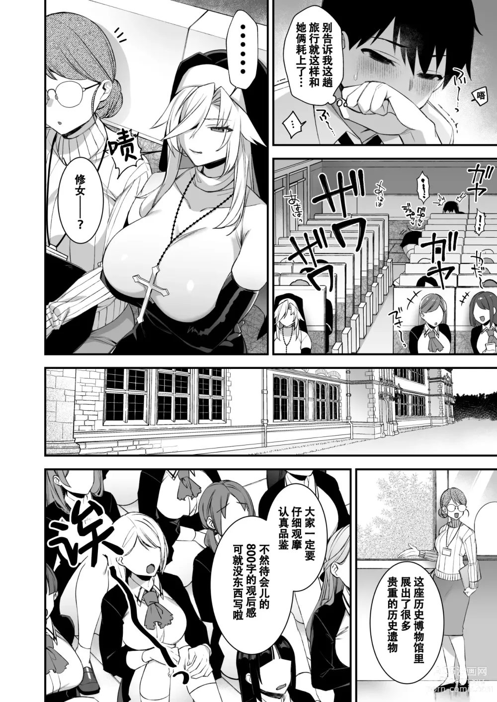 Page 14 of doujinshi 犯され催眠3 男子1人しかいない学園で性格最悪のイジメっこに犯されまくる