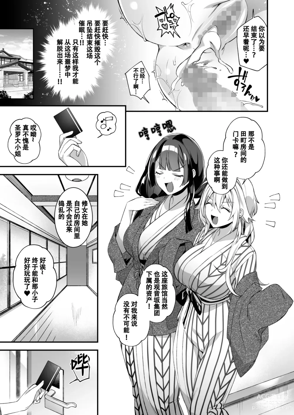 Page 35 of doujinshi 犯され催眠3 男子1人しかいない学園で性格最悪のイジメっこに犯されまくる