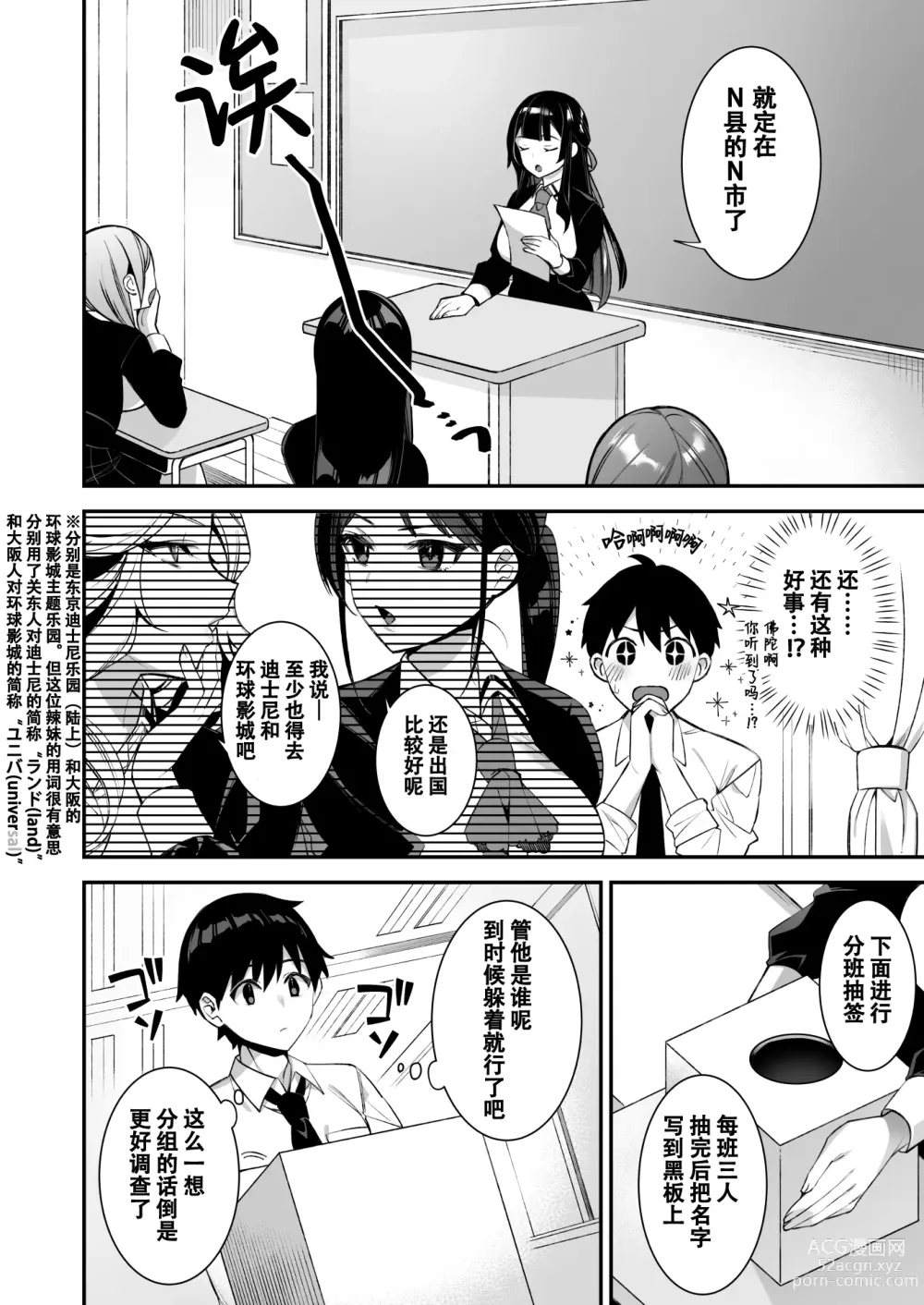 Page 6 of doujinshi 犯され催眠3 男子1人しかいない学園で性格最悪のイジメっこに犯されまくる
