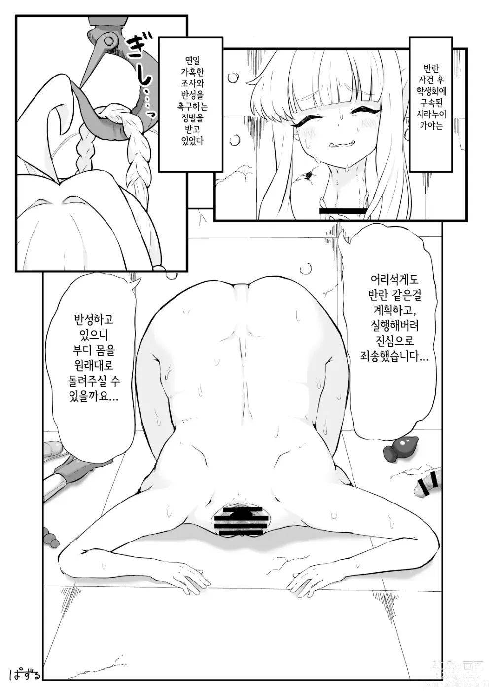 Page 27 of doujinshi Dick Neck Mix! Vol. 2 블루아카 좆목 합동지