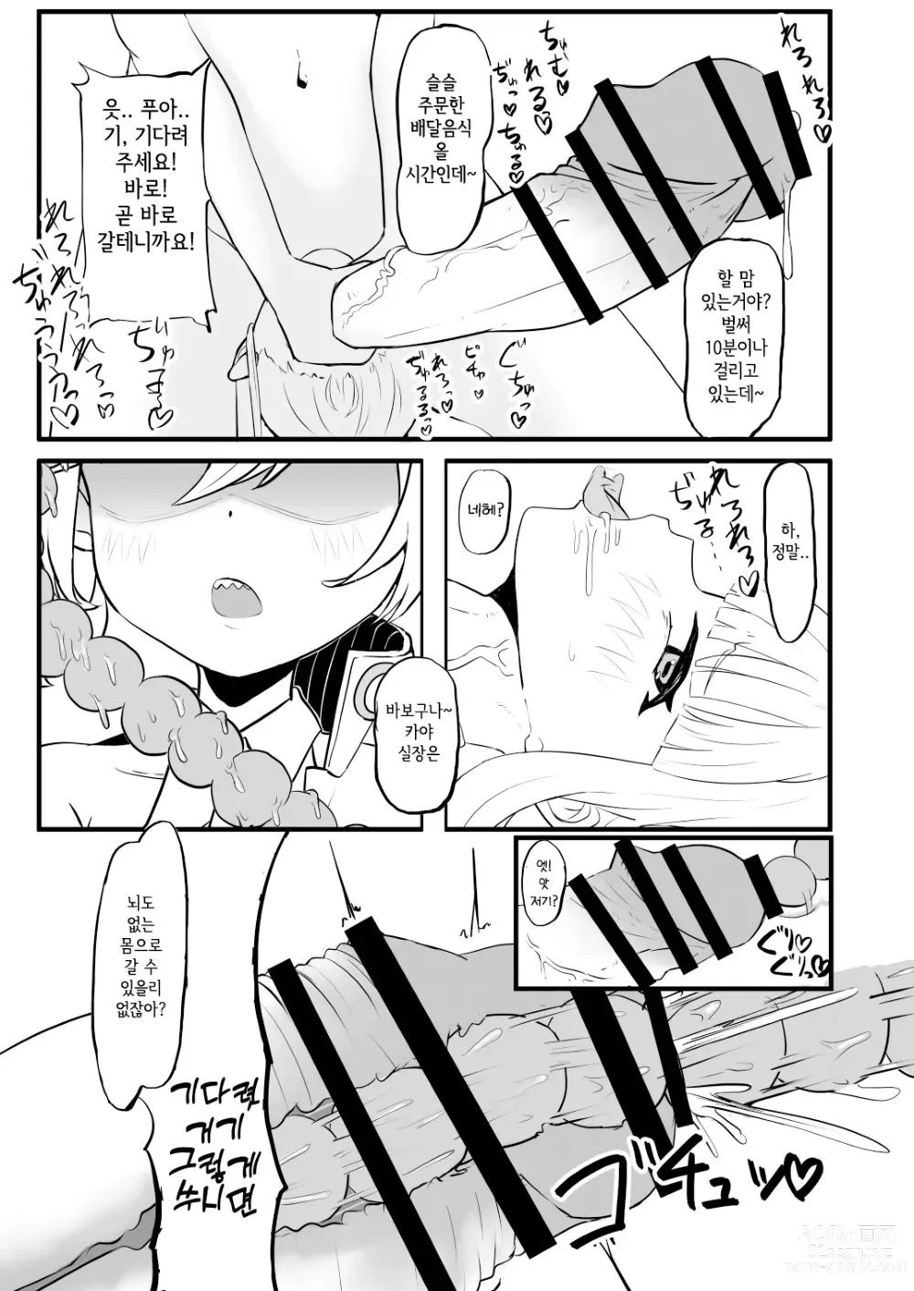 Page 29 of doujinshi Dick Neck Mix! Vol. 2 블루아카 좆목 합동지