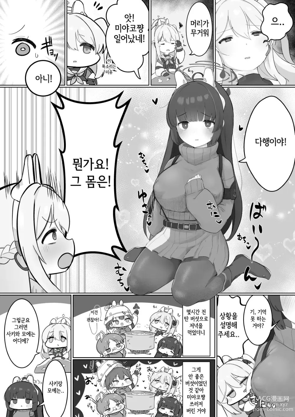 Page 5 of doujinshi Dick Neck Mix! Vol. 2 블루아카 좆목 합동지