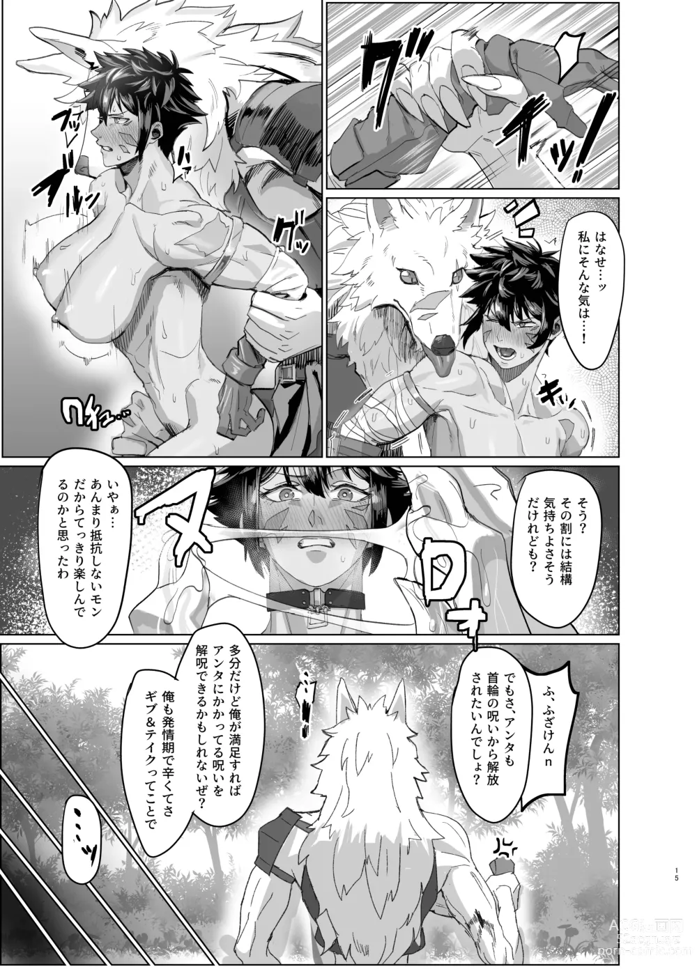 Page 15 of doujinshi Ayaushi Josenshi-san