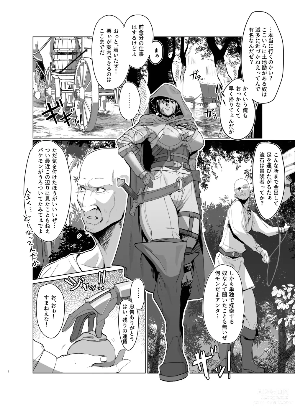 Page 4 of doujinshi Ayaushi Josenshi-san