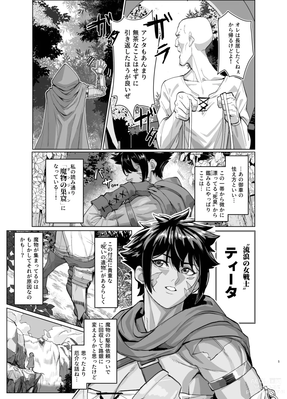 Page 5 of doujinshi Ayaushi Josenshi-san