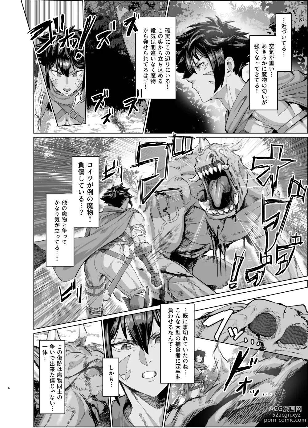 Page 6 of doujinshi Ayaushi Josenshi-san
