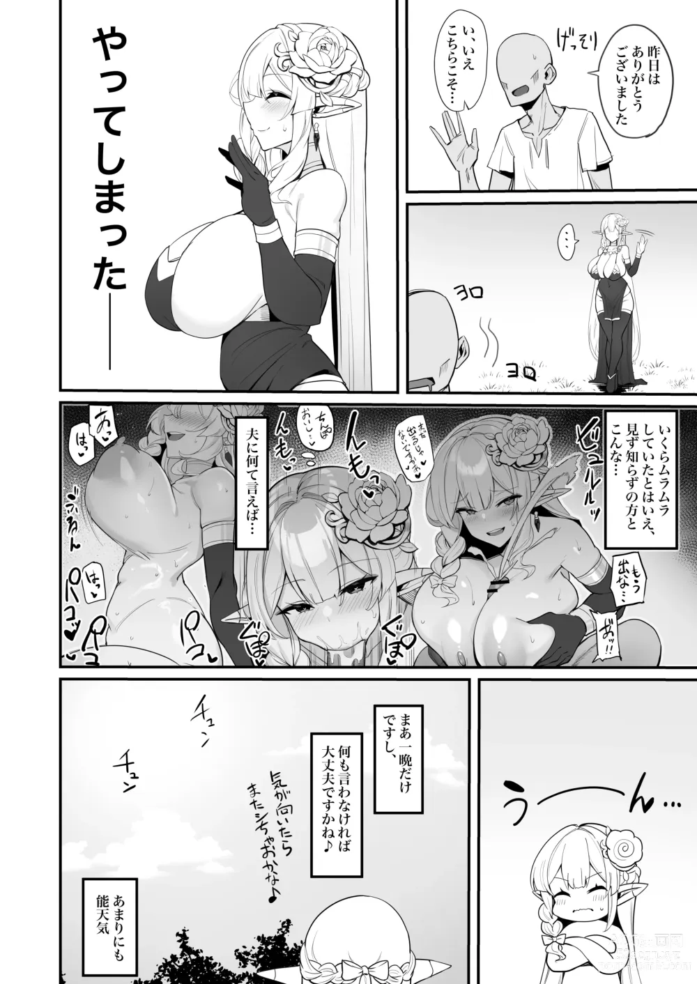 Page 16 of doujinshi Hitozuma Elf wa  Yokkyuu Fuman