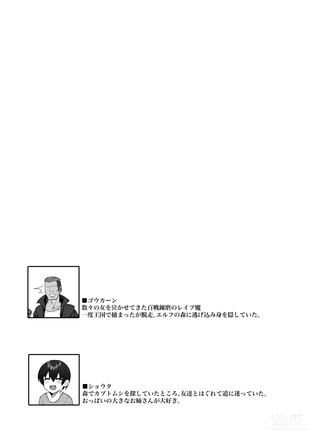 Page 26 of doujinshi Hitozuma Elf wa  Yokkyuu Fuman