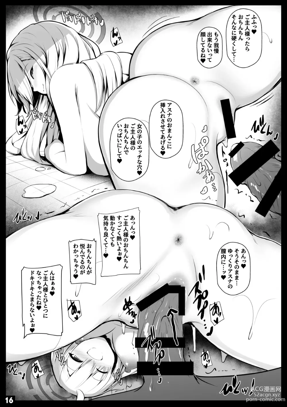 Page 15 of doujinshi Asuna to Onene Shita