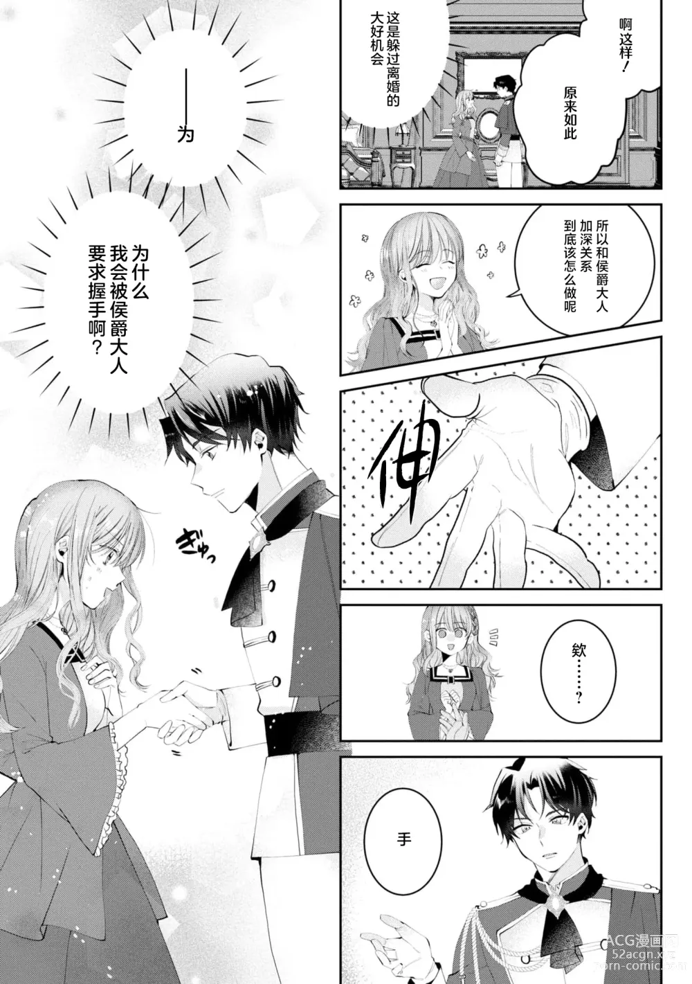 Page 11 of manga 侯爵大人被戏称『机器人』直到变成模范丈夫