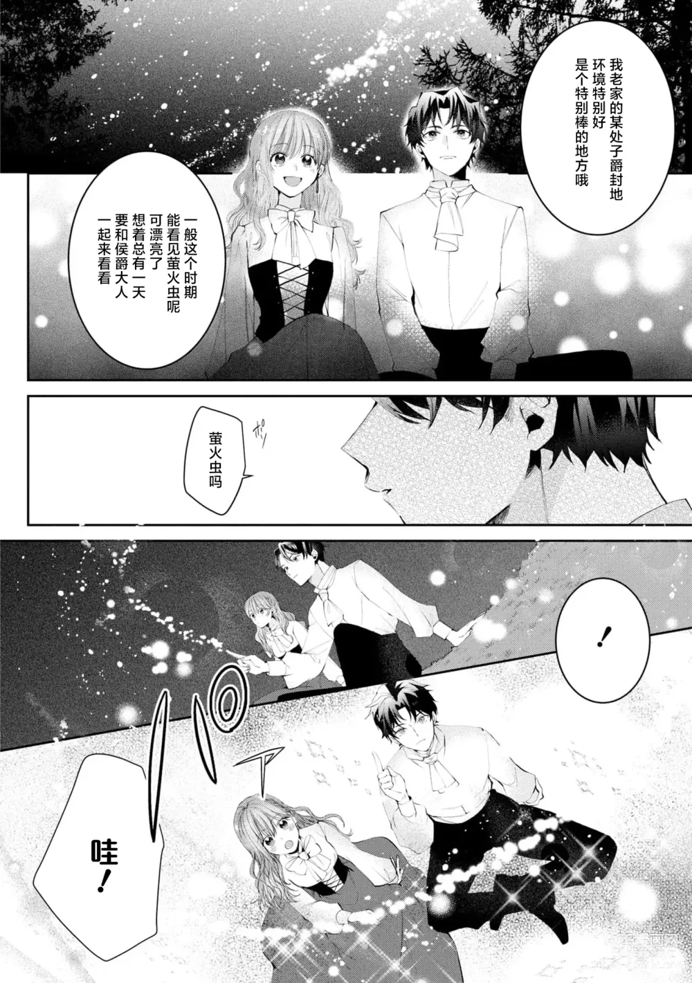 Page 18 of manga 侯爵大人被戏称『机器人』直到变成模范丈夫