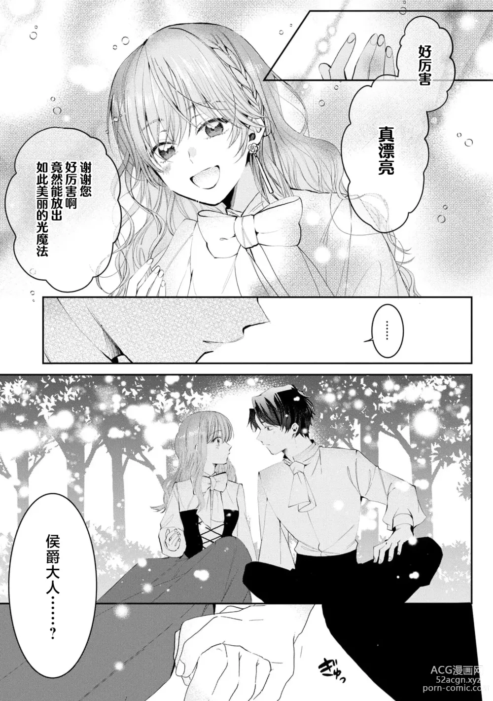 Page 19 of manga 侯爵大人被戏称『机器人』直到变成模范丈夫