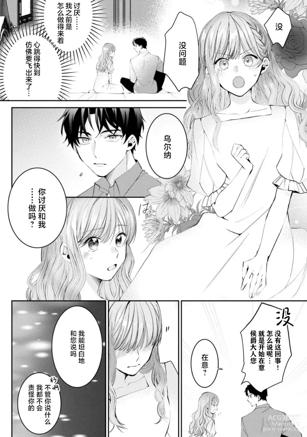 Page 24 of manga 侯爵大人被戏称『机器人』直到变成模范丈夫
