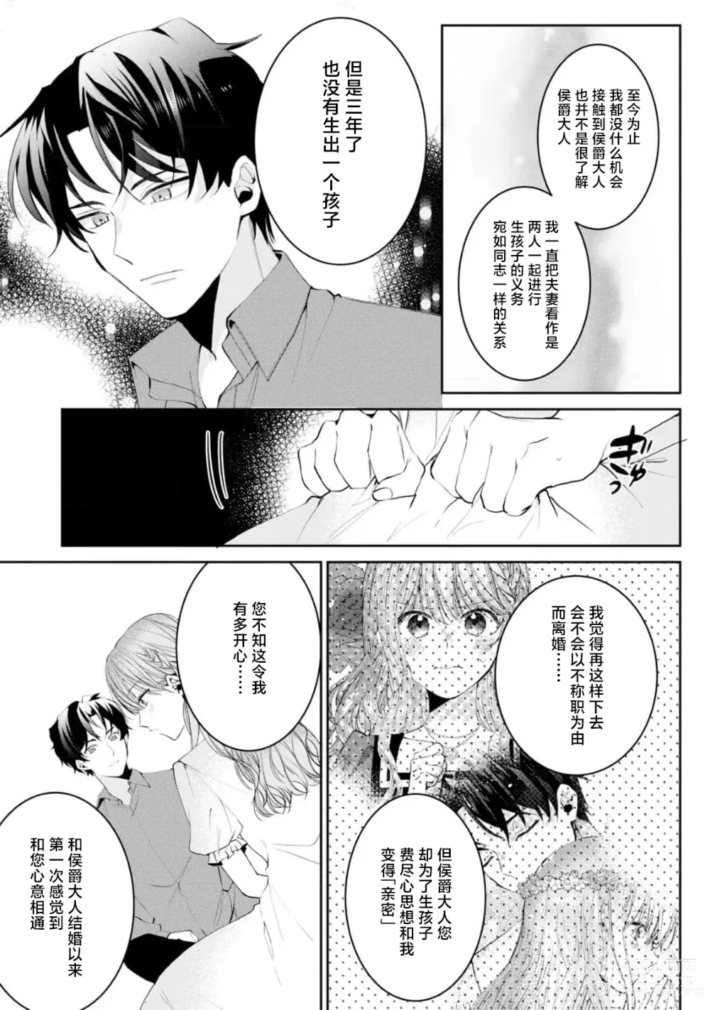 Page 25 of manga 侯爵大人被戏称『机器人』直到变成模范丈夫