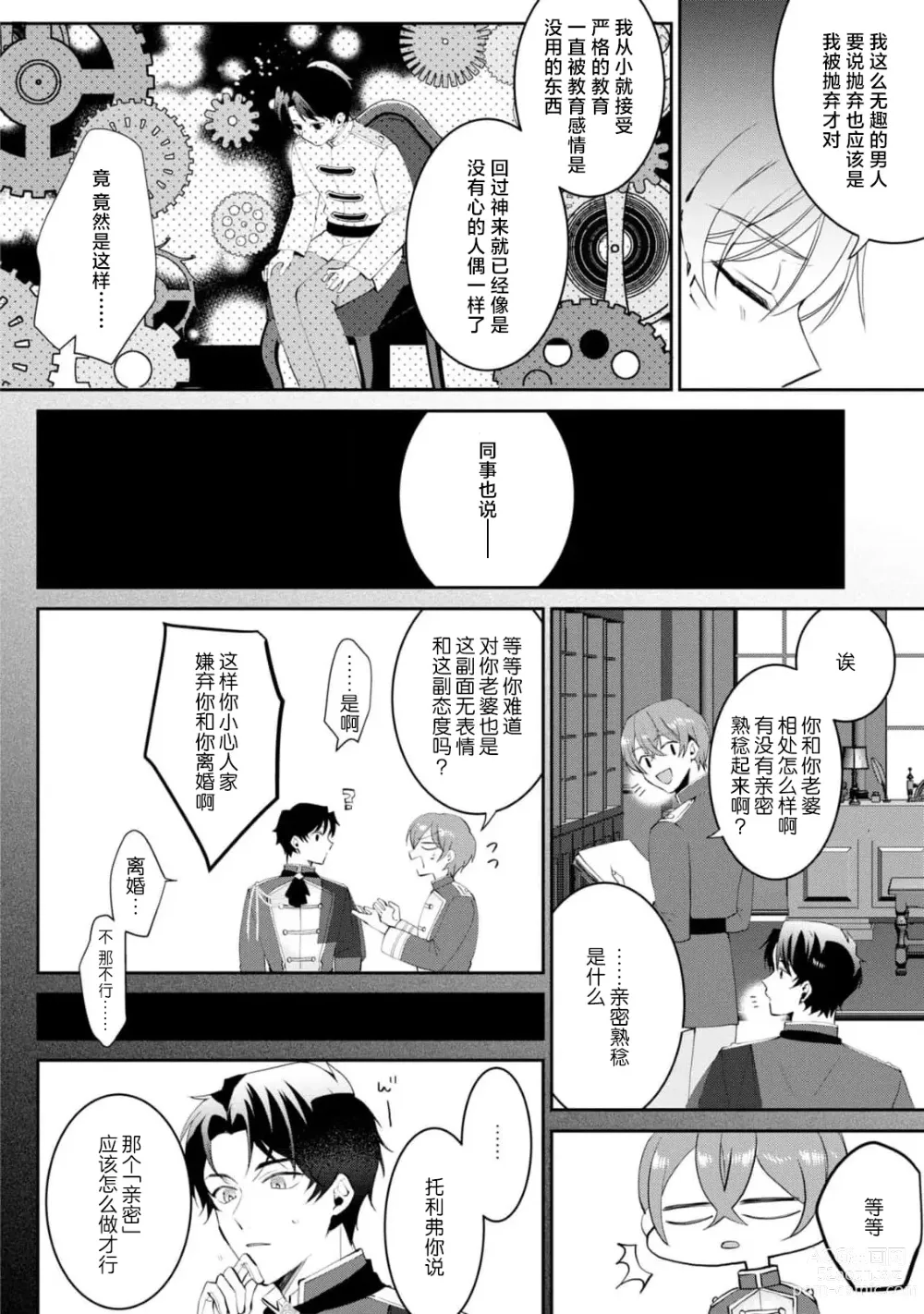 Page 28 of manga 侯爵大人被戏称『机器人』直到变成模范丈夫