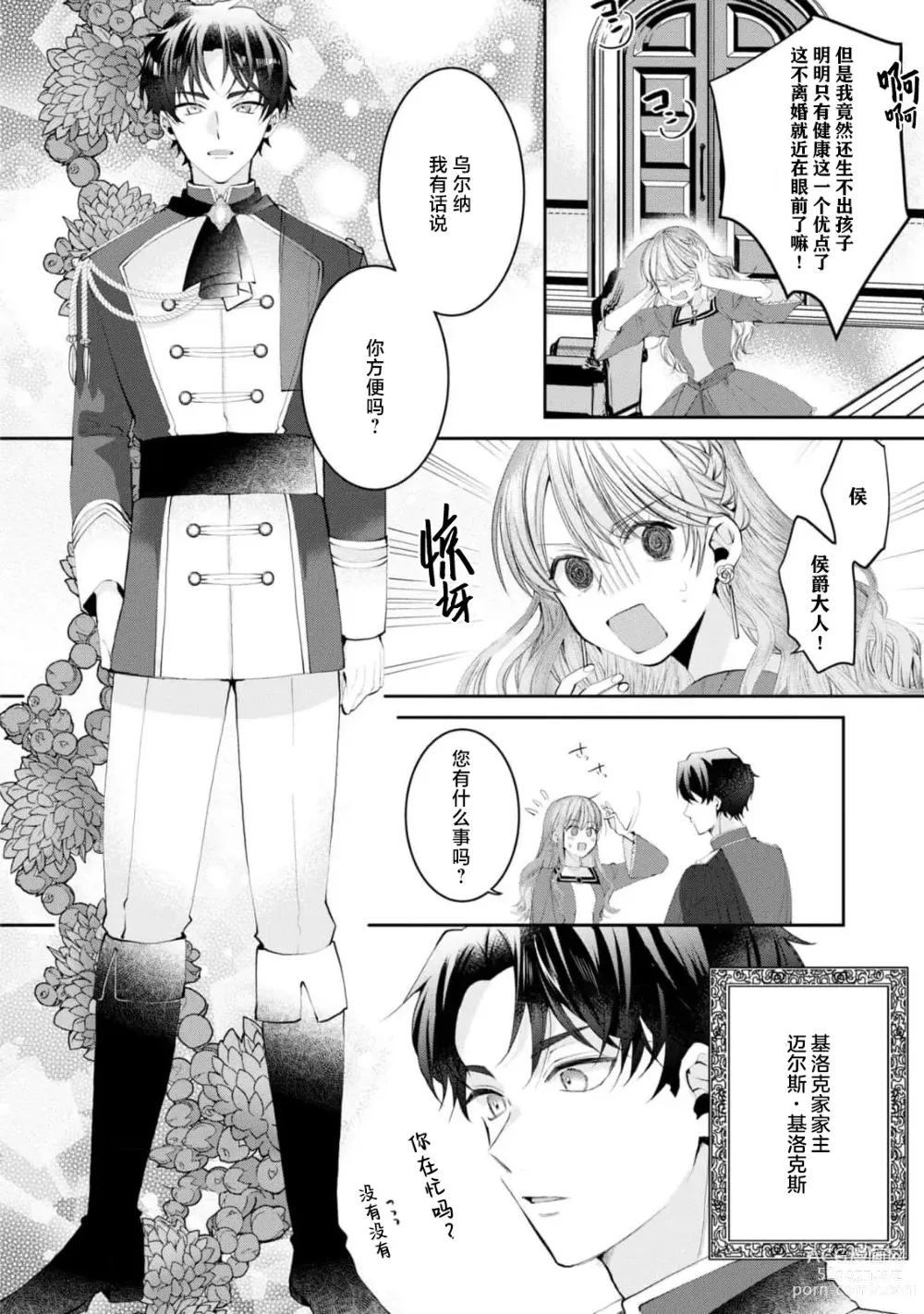 Page 8 of manga 侯爵大人被戏称『机器人』直到变成模范丈夫