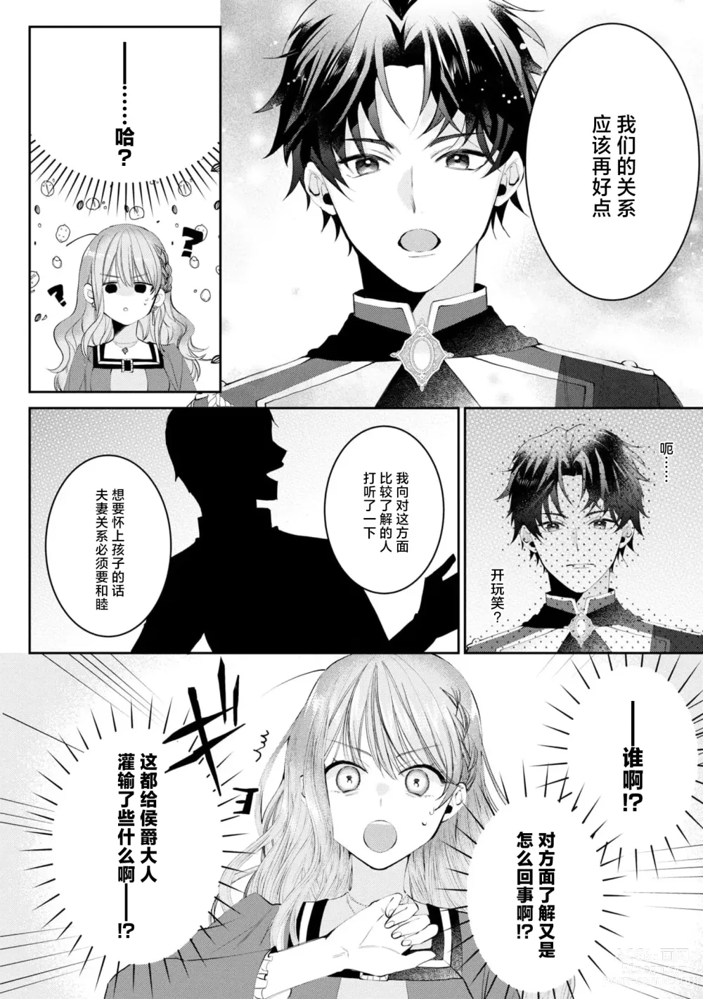 Page 10 of manga 侯爵大人被戏称『机器人』直到变成模范丈夫