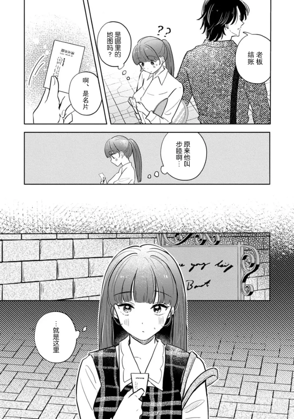 Page 11 of manga 来签订变态契约？和帅哥摄影师开始色色关系 1-5 end