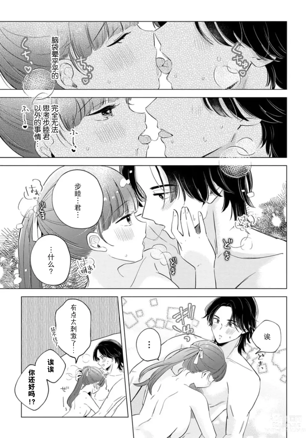 Page 102 of manga 来签订变态契约？和帅哥摄影师开始色色关系 1-5 end