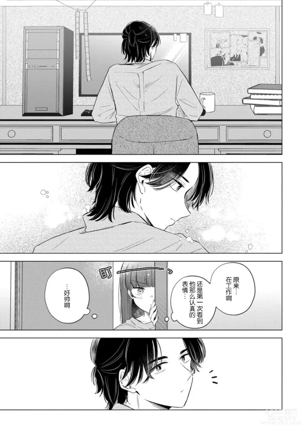 Page 104 of manga 来签订变态契约？和帅哥摄影师开始色色关系 1-5 end