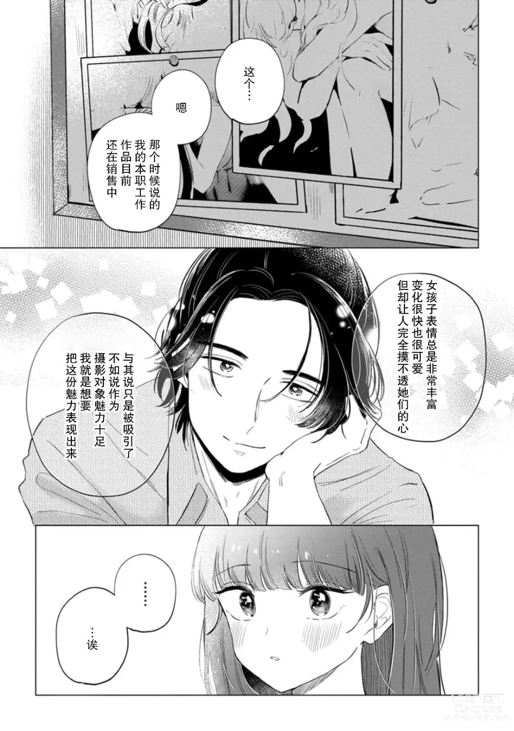 Page 106 of manga 来签订变态契约？和帅哥摄影师开始色色关系 1-5 end