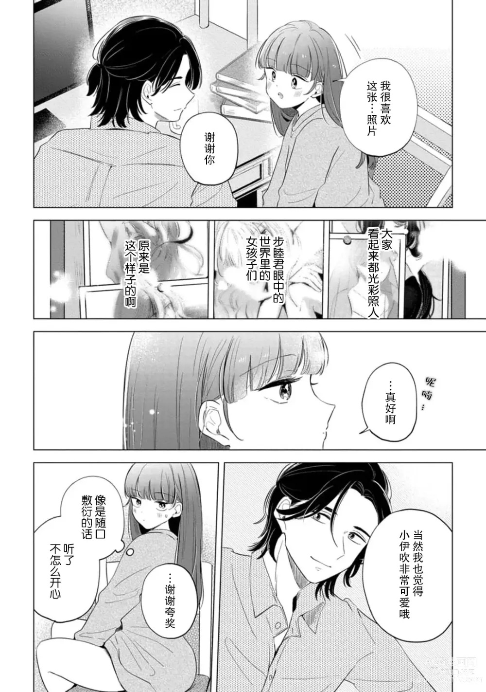 Page 107 of manga 来签订变态契约？和帅哥摄影师开始色色关系 1-5 end