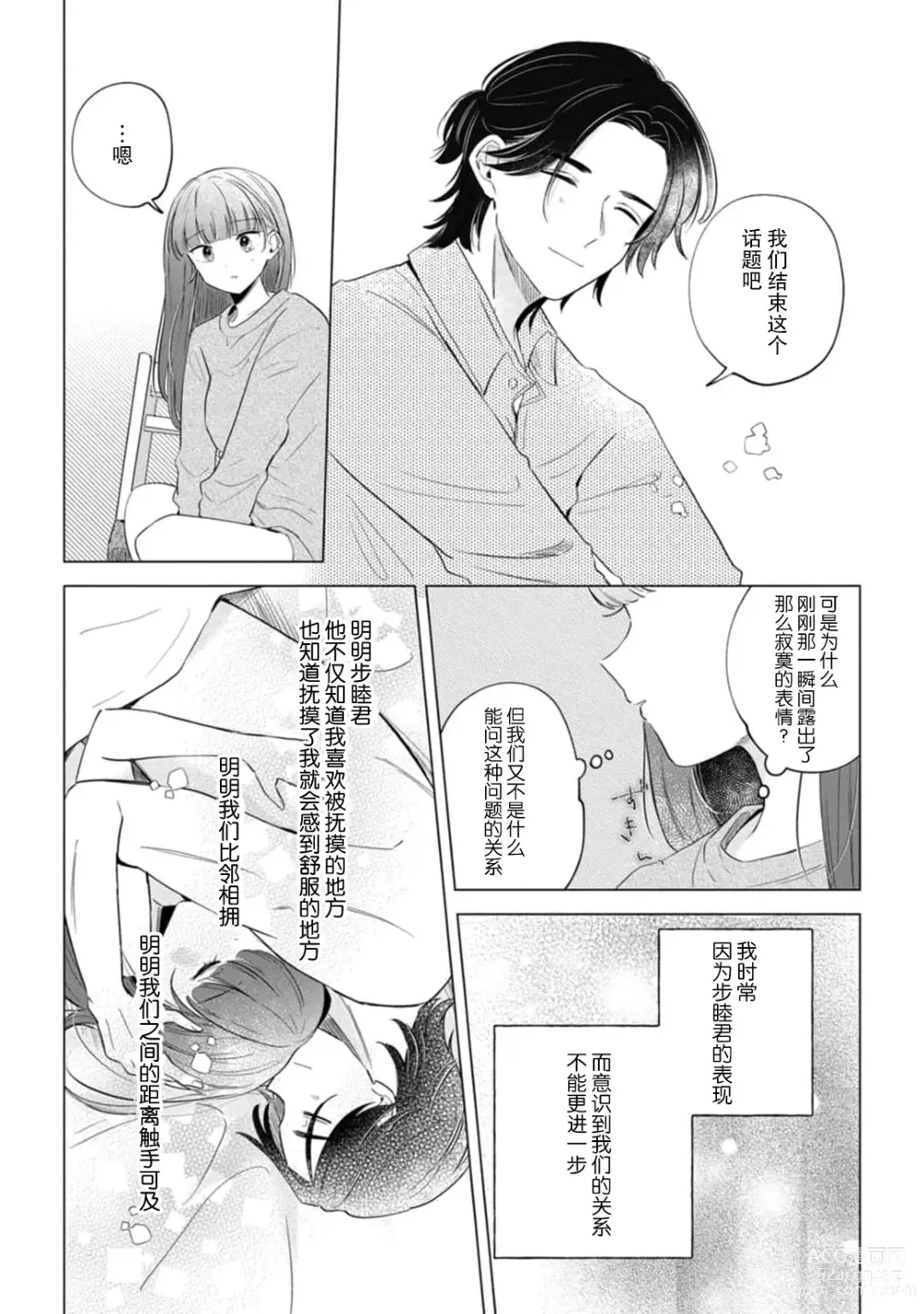 Page 109 of manga 来签订变态契约？和帅哥摄影师开始色色关系 1-5 end