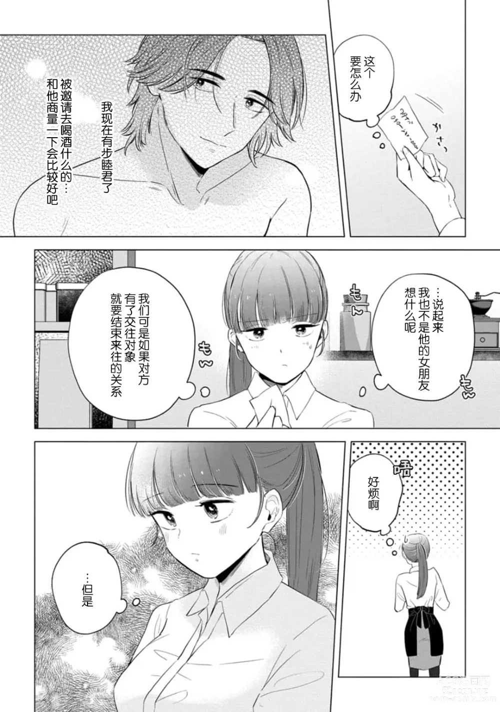 Page 115 of manga 来签订变态契约？和帅哥摄影师开始色色关系 1-5 end