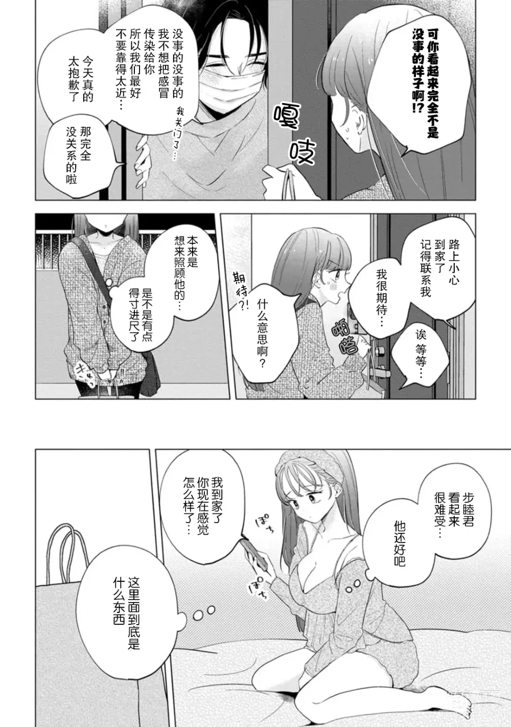 Page 123 of manga 来签订变态契约？和帅哥摄影师开始色色关系 1-5 end